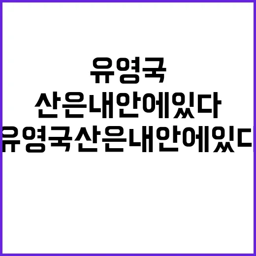 유영국 산은 내 안에 있다를 예능 보듯 따라가 봤더니, 그림보다 사람이 먼저 보였다 - 요약