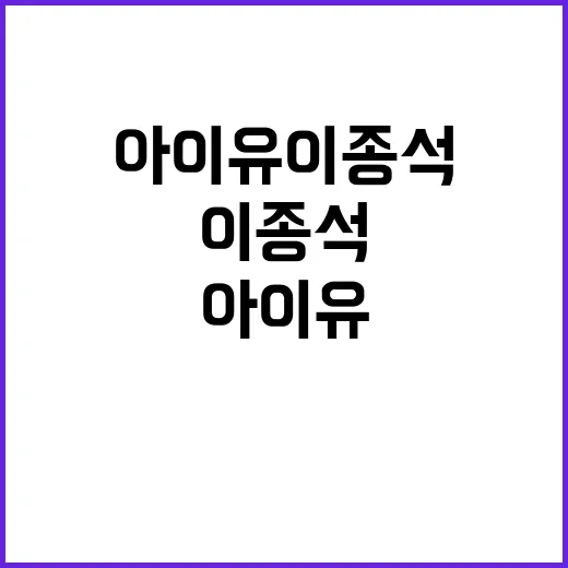 아이유 이종석 이야기를 드라마처럼 따라가 봤더니, 조용한 서사가 더 오래 남았다 - 요약