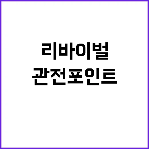 디지바이스 리바이벌을 다시 꺼내봤더니 추억보다 관전 포인트가 더 많았다 - 요약