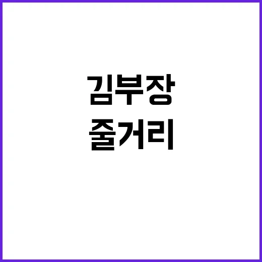 김부장 줄거리 따라가봤더니, 평범한 가장의 체면이 제일 아프게 흔들렸다 - 요약
