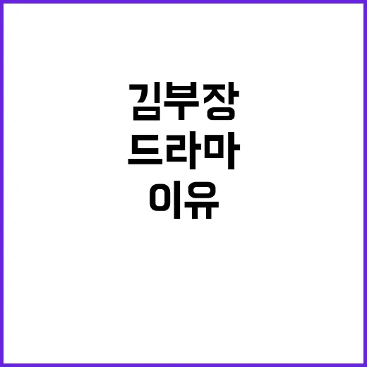 김부장 검색하다가 옥택연까지 떠올린 이유, 직장인 드라마 감성으로 본 후기 - 요약