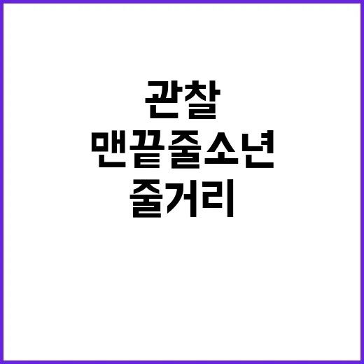 맨 끝줄 소년 줄거리 따라가 봤더니, 글쓰기보다 더 무서운 관찰의 이야기 - 요약