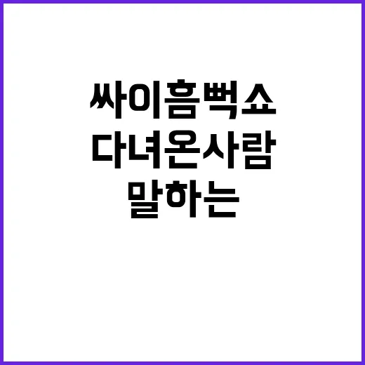 싸이 흠뻑쇼 다녀온 사람이 말하는 물벼락보다 강했던 순간들 - 요약