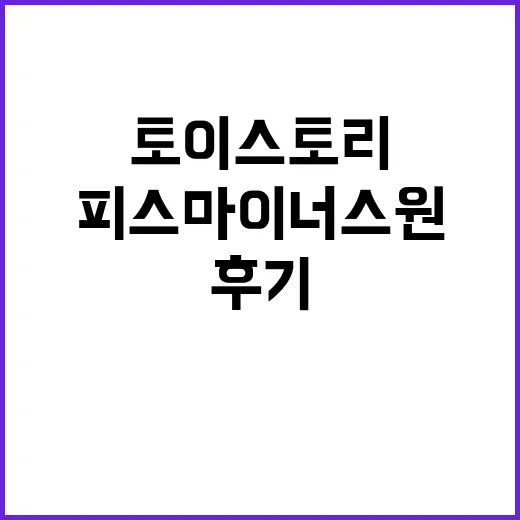 토이스토리 다시 보…