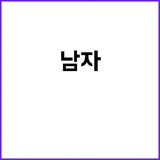 첫번째남자 139회까지 달려봤더니 감정선이 더 무섭게 조여왔다 - 요약