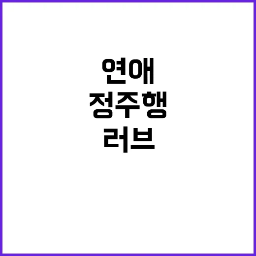 러브제로 정주행해봤더니, 연애 감정보다 눈치 싸움이 더 진했다 - 요약