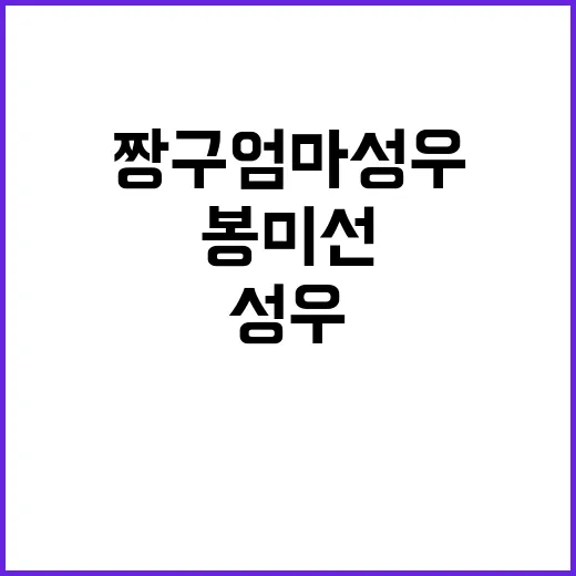 짱구엄마 성우를 다시 듣고 보니 봉미선이 그냥 엄마가 아니었다 - 요약
