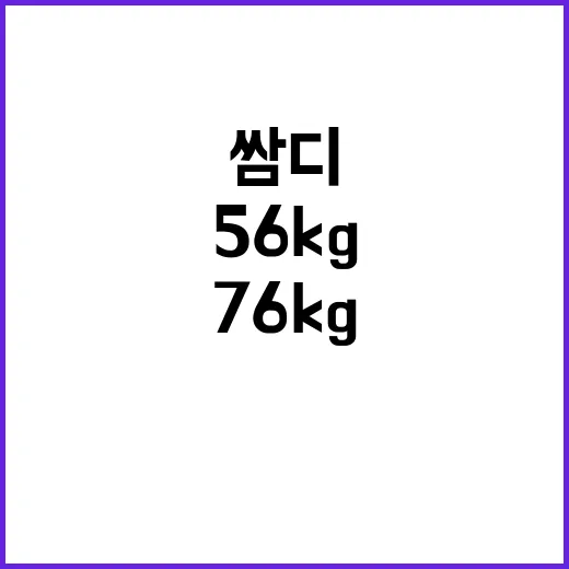 쌈디 56kg에서 76kg까지, 숫자보다 표정이 먼저 보였던 변화 후기 - 요약