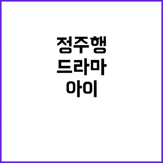 아이돌보미 소재 드라마를 정주행해봤더니 보이는 진짜 긴장감 - 요약