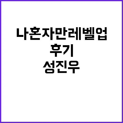 나혼자만 레벨업 극장판까지 챙겨봤더니, 성진우 성장 맛이 더 세게 온 후기 - 요약