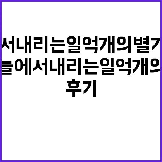 하늘에서 내리는 일억개의 별 기본정보 찾아보다가 다시 정주행해본 후기 - 요약