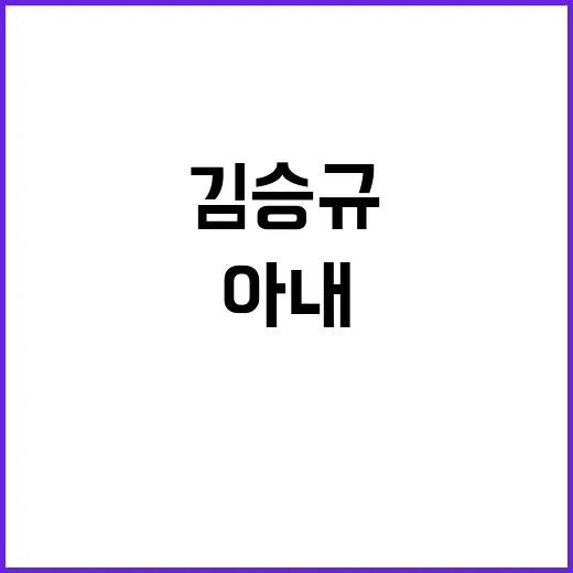 김승규가 아내 위해 커피 준비한 장면을 봤더니, 작은 행동이 더 오래 남았다 - 요약