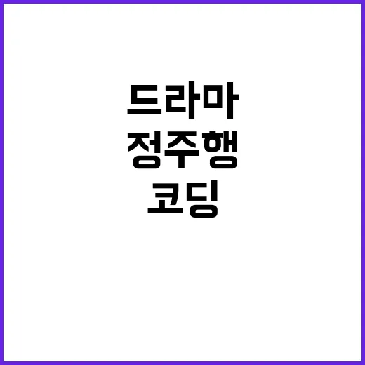 코딩배우기, 드라마 정주행하듯 해봤더니 생각보다 재밌었던 이야기 - 요약