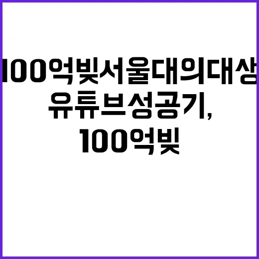 100억 빚 서울대 의대생 유튜브 성공기, 정주행해봤더니 더 무서운 건 빚보다 버티는 힘이었다 - 요약