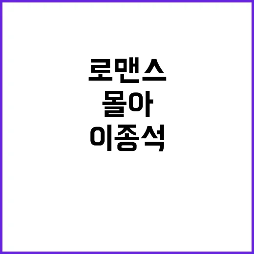 이종석 작품을 다시 몰아봤더니, 로맨스보다 먼저 보인 진짜 매력 - 요약