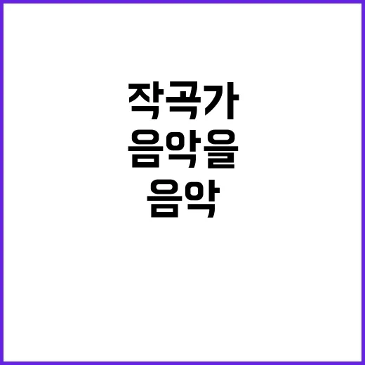 이현정 작곡가 이름을 따라 드라마 음악을 다시 들어봤더니 보인 것들 - 요약