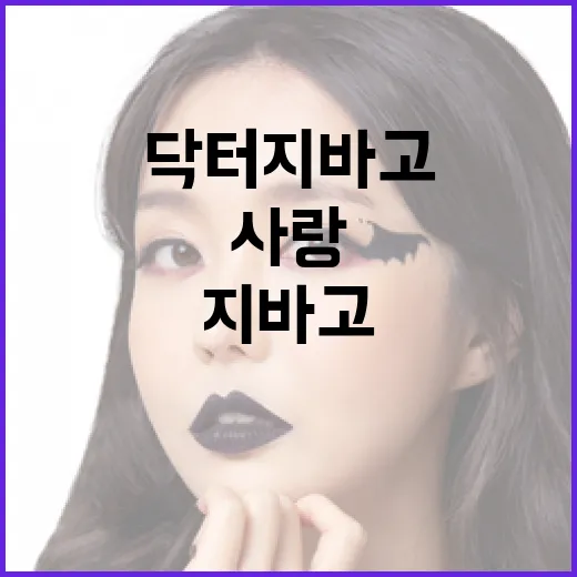 닥터 지바고를 다시 봤더니 사랑보다 시대가 더 아프게 남았다 - 요약