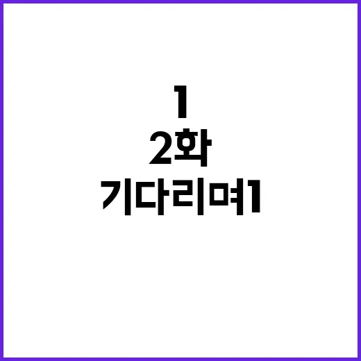 무직전생 3기 3화 기다리며 1·2화 흐름 다시 봤더니, 조용히 불안해지는 이유 - 요약
