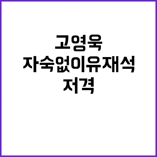 고영욱이 자숙 없이 유재석을 저격했다는 말이 나온 뒤, 예능 팬 입장에서 다시 봤더니 - 요약