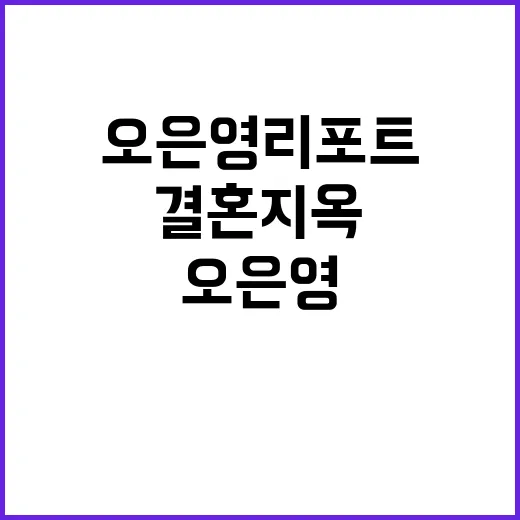 오은영 리포트 - 결혼 지옥 몰아봤더니, 남의 집 싸움이 아니라 내 대화 습관이 보였다 - 요약