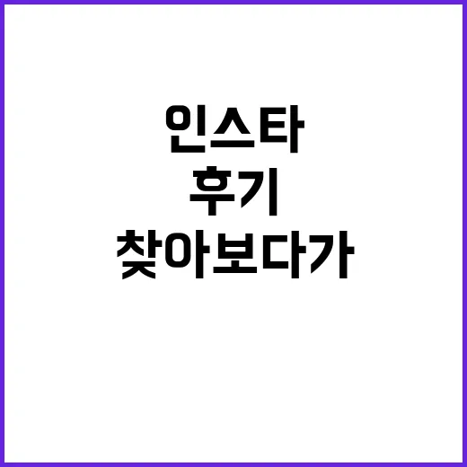 박우열 인스타 찾아보다가 느낀 정주행러의 진짜 관전 후기 - 요약
