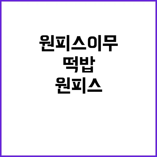 원피스 이무 떡밥만 따라가 봤더니 세계정부가 다르게 보였다 - 요약