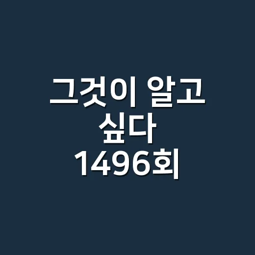 그것이 알고 싶다 1496회 다시보기로 따라가 본 사라진 생수병의 찜찜한 이야기 - 요약