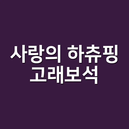 사랑의 하츄핑 고래보석, 개봉 전 공개 정보만 따라가 봤더니 가족 서사가 더 진해졌다 - 요약