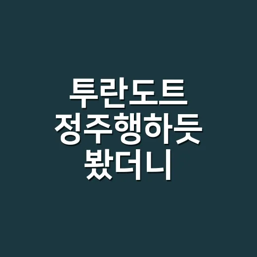 투란도트 정주행하듯 봤더니 사랑보다 더 크게 들린 잔혹한 질문들 - 요약