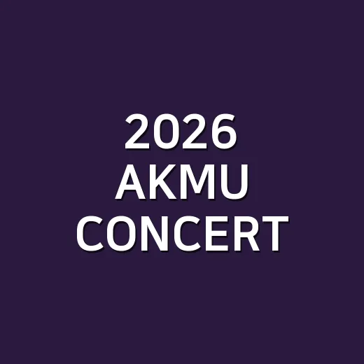 2026 AKMU CONCERT 소문의 낙원 소식 따라가봤더니, 악뮤식 동화가 KSPO DOME으로 간다 - 요약