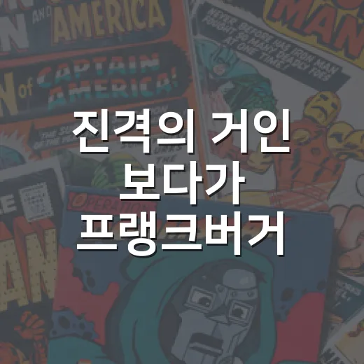 진격의 거인 보다가 프랭크버거 배달까지 시켜본 날, 굿즈보다 더 신경 쓰인 포인트 - 요약