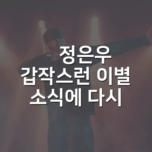 故정은우 갑작스런 이별 소식에 다시 꺼내본 그의 드라마 장면들 - 요약