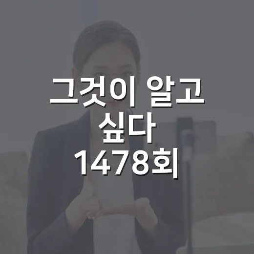 그것이 알고 싶다 1478회 봤더니, 불법 수술의 문이 왜 이렇게 쉽게 열렸나 - 요약