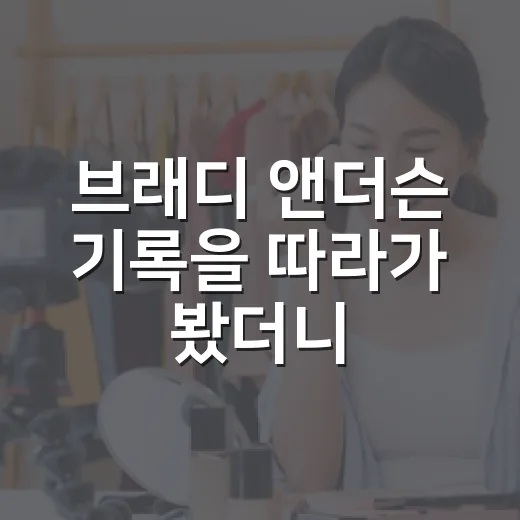 브래디 앤더슨 기록을 따라가 봤더니, 50홈런 시즌보다 더 묘한 이야기가 있었다 - 요약