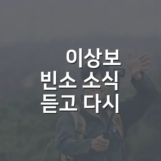 故 이상보 빈소 소식 듣고 다시 떠올린 작품 속 얼굴들 - 요약