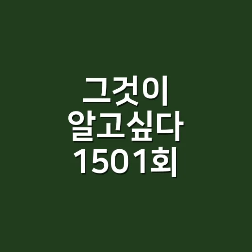 그것이 알고싶다 1501회 보고 나서 21분 통화가 오래 남은 이유 - 요약