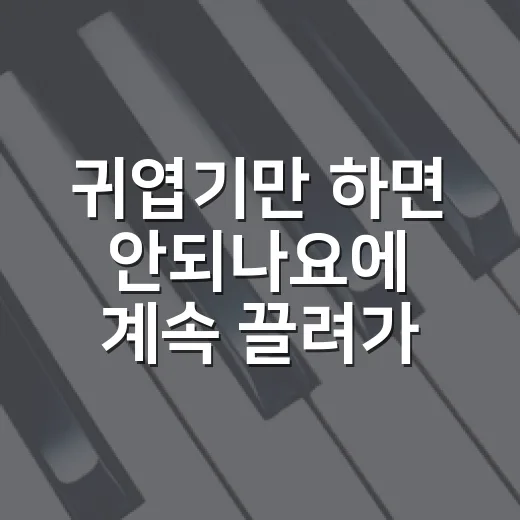 귀엽기만 하면 안되…