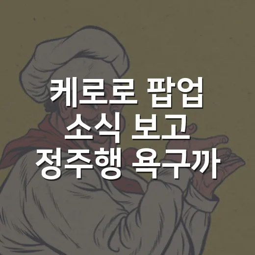 케로로 팝업 소식 보고 정주행 욕구까지 살아난 후기 - 요약