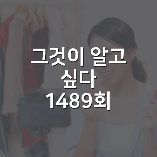 그것이 알고 싶다 1489회 봤더니, 판결이 뒤집힌 순간부터 숨이 턱 막혔다 - 요약