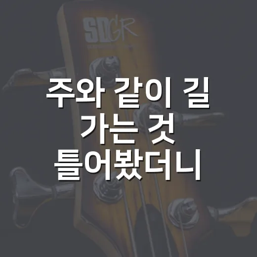 주와 같이 길 가는 것 틀어봤더니, 조용한 장면이 오래 남는 이유 - 요약