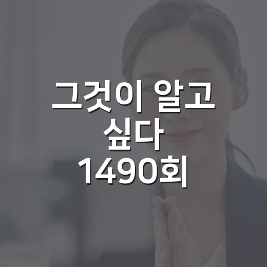 그것이 알고 싶다 1490회 다시 봤더니, 첩보물보다 더 서늘했던 마약왕 추적기 - 요약