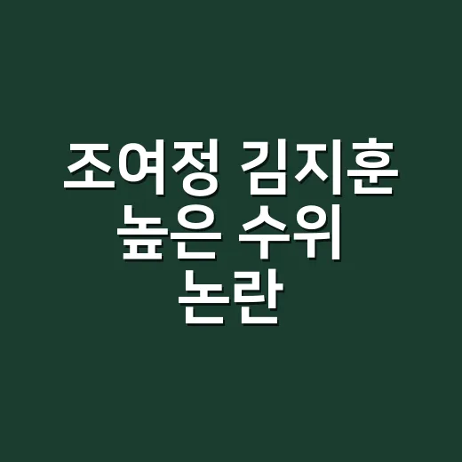 조여정 김지훈 높은 수위 논란, 정주행해봤더니 불륜보다 센 게 있었다 - 요약