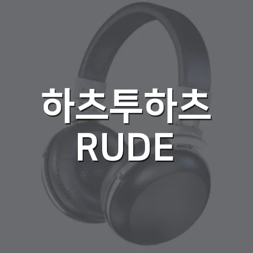 하츠투하츠 RUDE! 무대까지 몰아봤더니 신인답지 않게 건방진 맛이 있었다 - 요약
