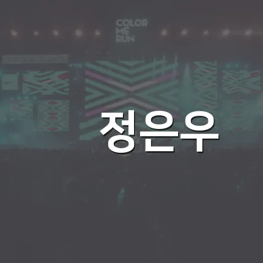 故 정은우, 농구 선수 출신 고백을 알고 다시 보니 달라진 얼굴들 - 요약