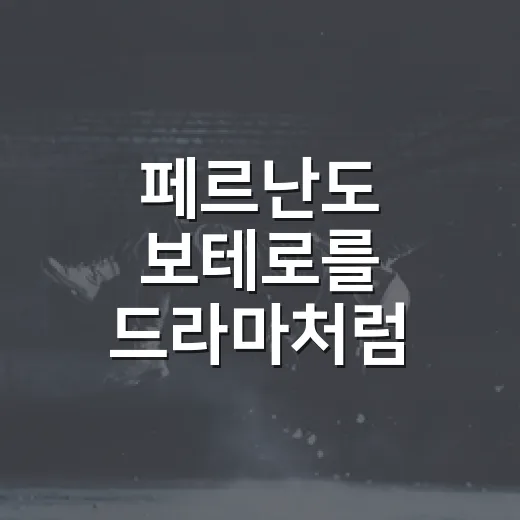 페르난도 보테로를 드라마처럼 따라가 봤더니, 둥근 그림 뒤에 꽤 날카로운 이야기가 있었다 - 요약