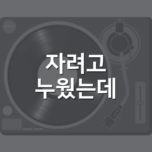 자려고 누웠는데, 드라마 정주행이 멈추지 않는 이유 - 요약