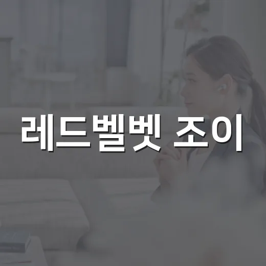 레드벨벳 조이, 시구 뼈말라 몸매보다 눈길 간 순간 - 요약