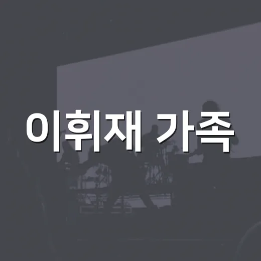 이휘재 가족, 비호감 논란을 보고 예전 방송을 다시 떠올렸다 - 요약