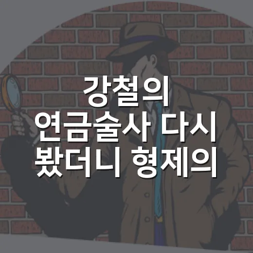 강철의 연금술사 다시 봤더니 형제의 선택이 남았다 - 요약