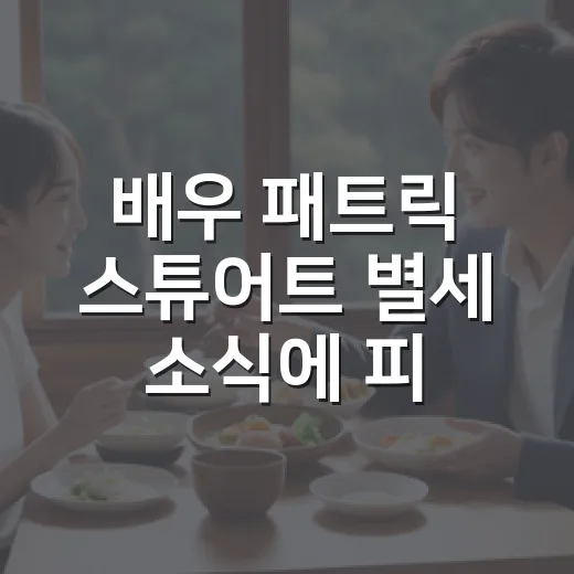 배우 패트릭 스튜어트 별세 소식에 피카르를 다시 봤다 - 요약